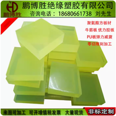 包邮 聚氨酯板 PU板 牛筋板 优力胶板 弹力胶板 减震板 刀模垫板图3