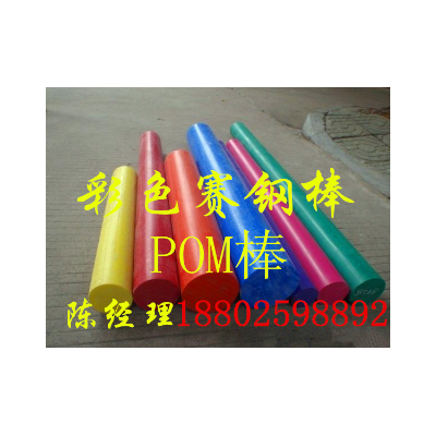 POM板棒管 聚甲醛板棒 赛钢板棒图3
