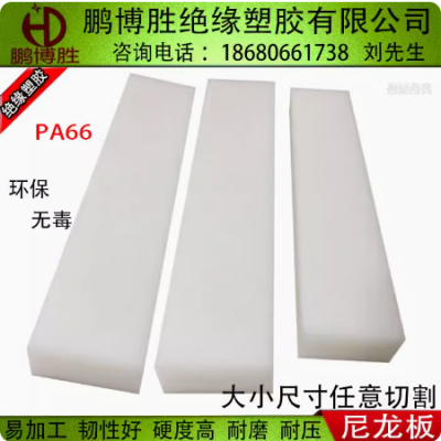耐磨PA6尼龙板 MC尼龙棒POM赛钢板ABS聚甲醛PA66尼龙方块加工定制图4