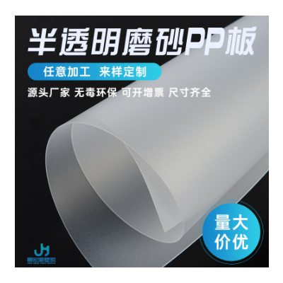 pp磨砂片材半透明卷材pp垫片置物架塑料片帽檐双面磨砂片 pp胶片图2