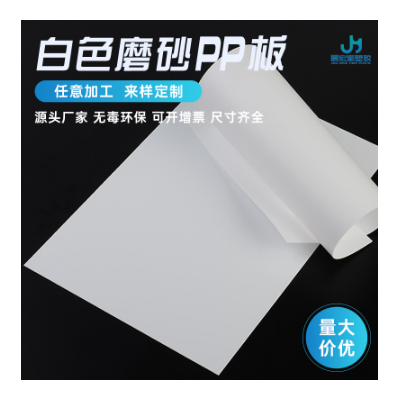 pp片材白色磨砂片pp胶片阻燃灯罩片材料pp板材扩散板塑料片图2