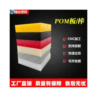 高硬度pom板材赛 钢板加工图2