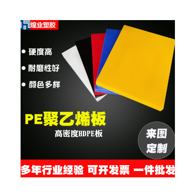 pe板加工高密度聚乙烯板图3