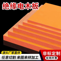 厂家直发耐高温电木板定制加工隔热胶木板零切整张绝缘雕刻板材