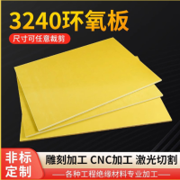 电工绝缘板3240环氧板耐高温玻璃纤维板树脂板胶木板加工定制零切