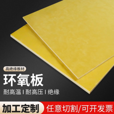 电工绝缘板3240环氧板耐高温玻璃纤维板树脂板胶木板加工定制零切图3