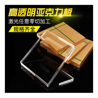 高透明亚克力板有机玻璃板彩色有机板激光切割雕刻uv打印折弯抛光图3