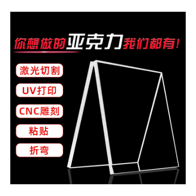 高透明亚克力板有机玻璃板彩色有机板激光切割雕刻uv打印折弯抛光图2