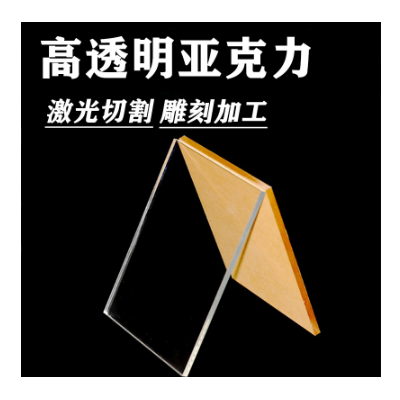 高透明亚克力板有机玻璃激光雕刻批发PMMA彩色板切割折弯打孔印刷图3