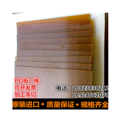 琥珀色PEI板 进口PEI板 聚醚酰亚胺板 黑色PAI板图2