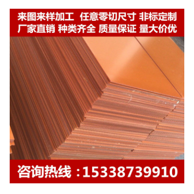 电木板加工橘红色绝缘胶木板电工板耐高温欣岱黑色电木板零切定制图5