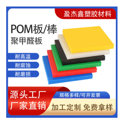 POM板防静电 超耐磨POM棒 高硬度绝缘材料 聚甲醛板 加工生产图2