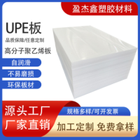 厂家生产UPE板 耐磨耐高温高强度UPE板