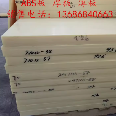 abs板米黄色abs板阻燃abs材料图2