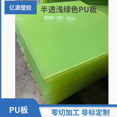 PU板整板零切聚氨酯板加工定制牛筋板图2