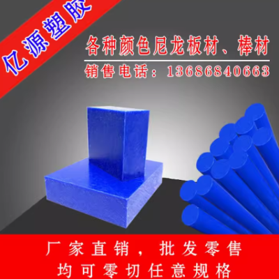 优质尼龙板 尼龙棒 蓝色pa66尼龙图2