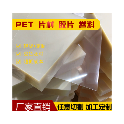 0.1MM厚进口PET薄膜 胶片图2