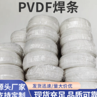 厂家批发热卖PVDF焊条 pp焊条耐酸碱塑料焊条