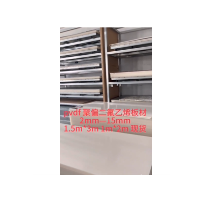 聚偏二氟乙烯pvdf板白色半透明pvdf板材图2