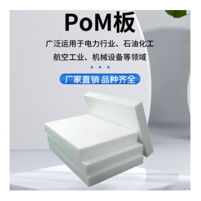 厂家批发POM板加工10mm高硬度耐磨工程部件聚甲醛板齿轮赛钢板图3