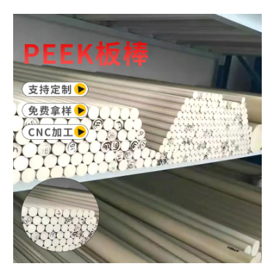 厂家批发本色黑色PEEK塑料板米黄色聚醚醚酮棒圆棒零切导电PEEK板图5