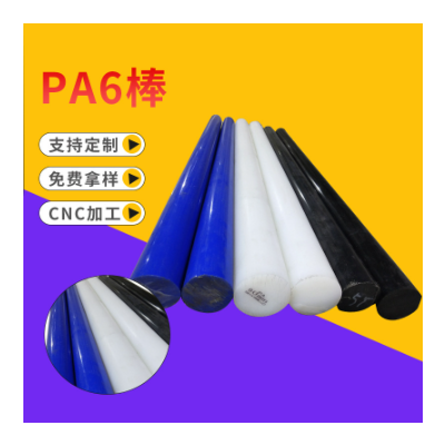 厂家批发黑色浇筑PA6尼龙棒实心白色圆柱塑料圆棒工程塑料棒板图1