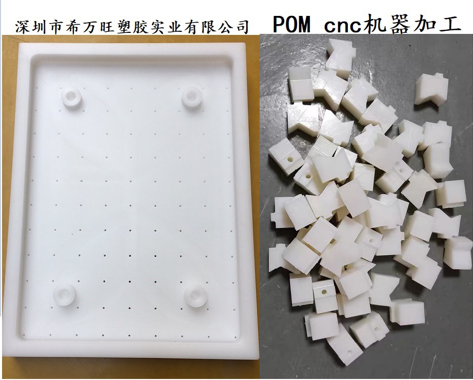 pom加工实业