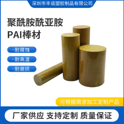 加工定制PAI绝缘件PAI板黄褐色耐磨耐高温聚酰酰亚胺板 PAI棒批发图4