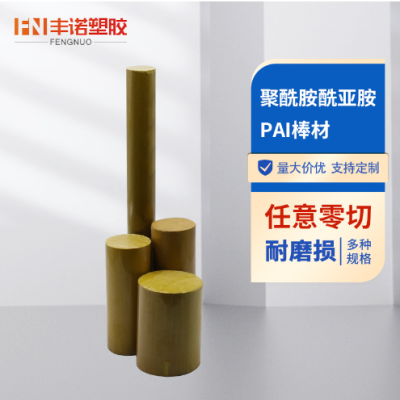 加工定制PAI绝缘件PAI板黄褐色耐磨耐高温聚酰酰亚胺板 PAI棒批发图3