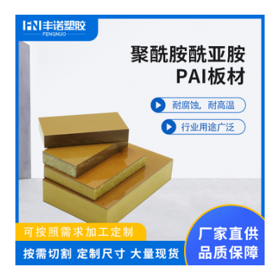 厂家直供PAI板聚酰胺酰亚胺PAI板材耐磨耐高温耐腐蚀PAI板PAI板材图3