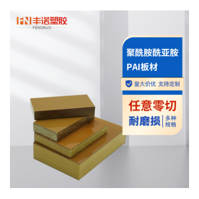 厂家直供PAI板聚酰胺酰亚胺PAI板材耐磨耐高温耐腐蚀PAI板PAI板材图2