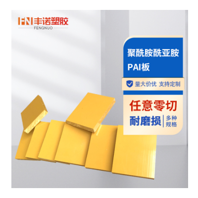 PAI板耐高温耐磨耐腐蚀聚酰胺酰亚胺板耐辐射优质PAI塑料胶板图3