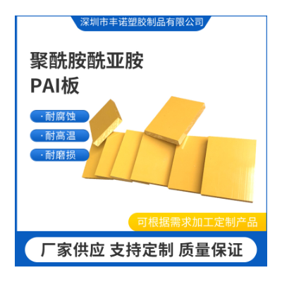 PAI板耐高温耐磨耐腐蚀聚酰胺酰亚胺板耐辐射优质PAI塑料胶板图4