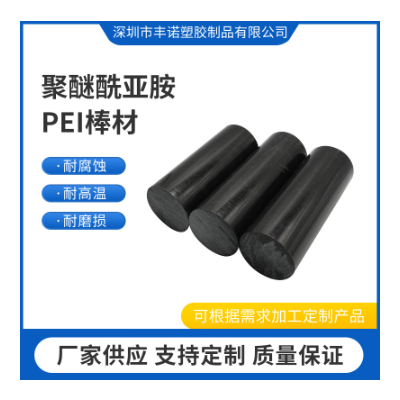 深圳厂家直销pei棒材聚醚酰亚胺塑料棒材任意零切黑色PEI棒材加工图4