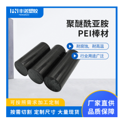 深圳厂家直销pei棒材聚醚酰亚胺塑料棒材任意零切黑色PEI棒材加工图2