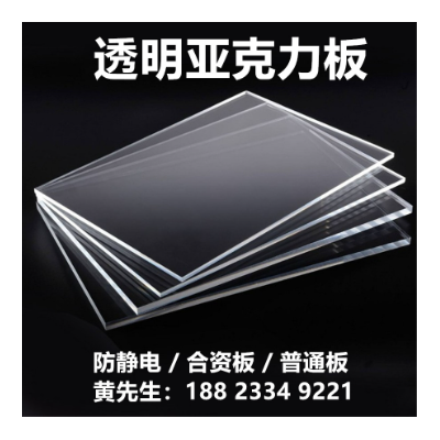 标准足厚透明亚克力板0.5-10MM 防静电有机玻璃板 PMMA 激光切割图5