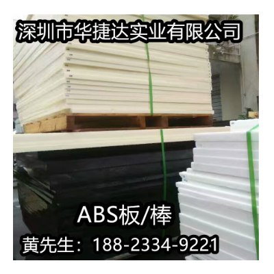 米黄色ABS板白色abs板加工阻燃黑色abs棒防静电ABS板3-100m m零切图3
