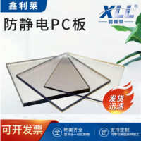 厂家直供优质防静电板PC板防静电透明聚碳酸酯板PC板加工零切批发