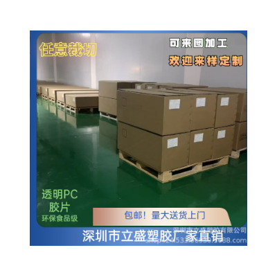 销透明PC胶片811PC片材图2