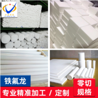 白色耐高温铁氟龙板材 聚四氟乙烯板 耐磨PTFE塑料板加工供应