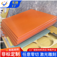 电木板批发电工胶木酚醛耐高温橘红色隔热板绝缘板整张电木板切割