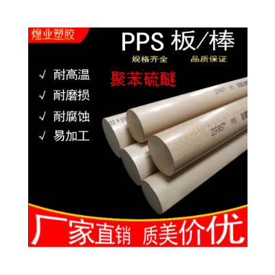 厂家直供聚苯硫醚板 本色防静电PPS板 加纤耐磨PPS棒图2