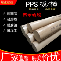 厂家直供聚苯硫醚板 本色防静电PPS板 加纤耐磨PPS棒