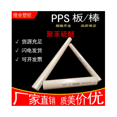 厂家直供聚苯硫醚板 本色防静电PPS板 加纤耐磨PPS棒图3