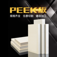 PEEK加工聚醚醚酮管peek板棒耐温密封套轴套PEEK-30GF增强peek