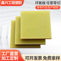 黄色环氧板0.1-100mm水绿色玻璃纤维环氧树脂板绝缘板零切批发