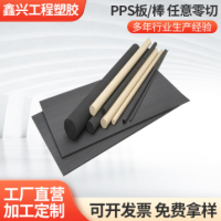 鑫兴批发本色PPS板GF40耐高温加纤聚苯硫醚黑色PPS棒进口精密零件