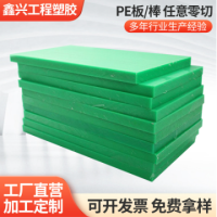 鑫兴批发白色聚乙烯板煤仓衬板高分子绿色聚乙烯PE板材可加工零切