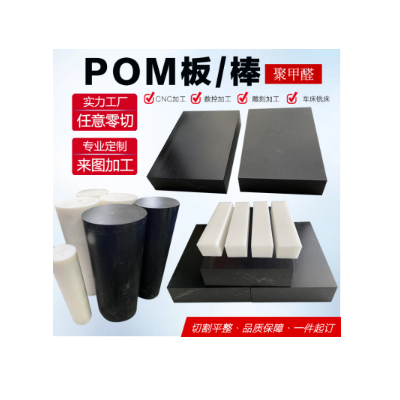 全新料pom棒白色赛钢棒黑色防静电聚甲醛圆棒料彩色pom板零切加工图2