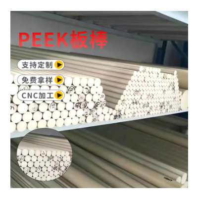 厂家批发本色黑色PEEK塑料板米黄色聚醚醚酮棒圆棒零切导电PEEK板图1